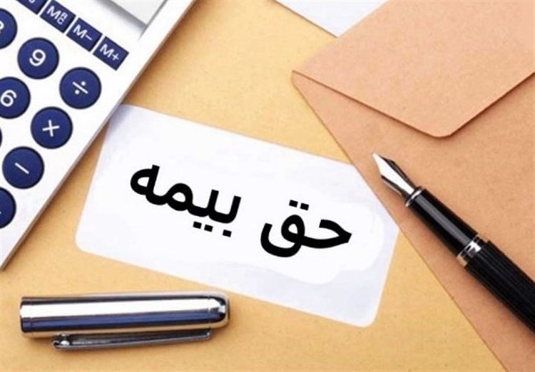 شرایط بیمه اختیاری